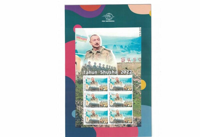 Государственная почтовая компания Индонезии выпустила специальную марку в связи с "Годом города Шуша"