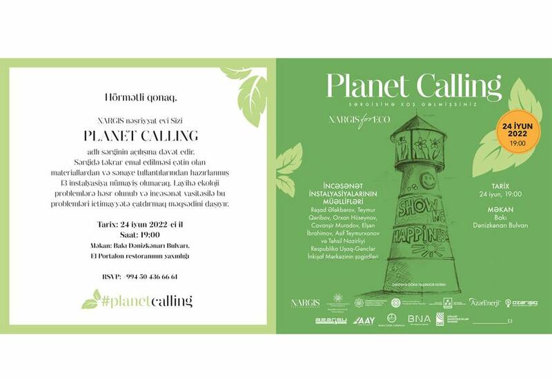 Planet Calling: новая выставка издательского дома NARGIS