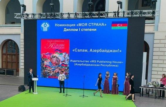 Азербайджан удостоен дипломов международного конкурса "Искусство книги"