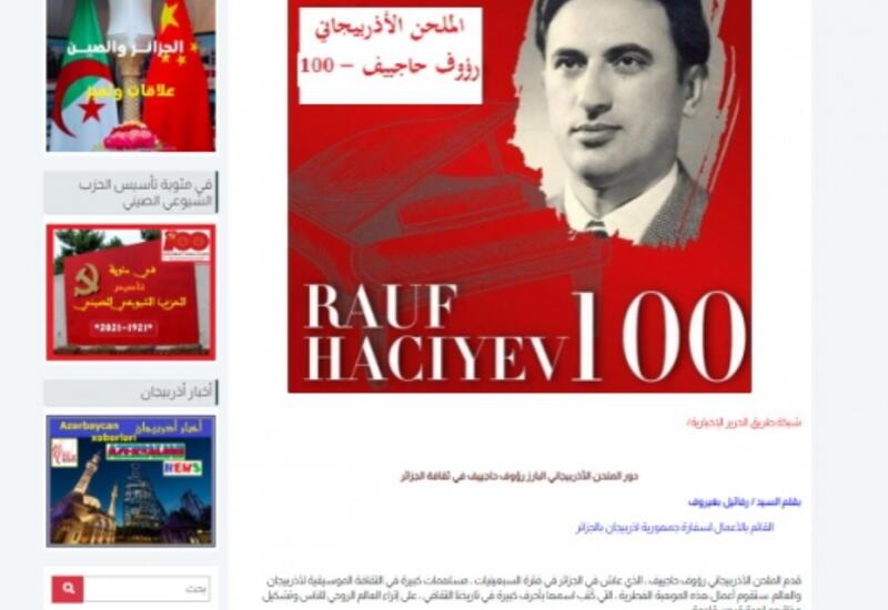 На арабском портале опубликована статья о вкладе композитора Рауфа Гаджиева в культуру Алжира