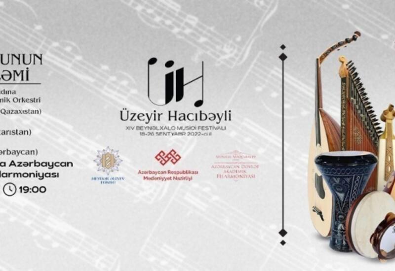В филармонии состоится итоговый концерт XIV Международного музыкального фестиваля Узеира Гаджибейли