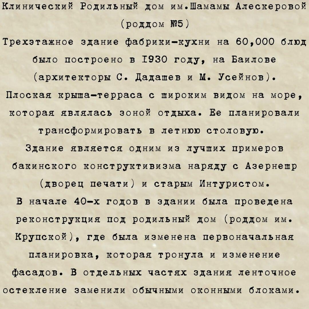 Фабрика-кухня на Баилово - ИСТОРИЧЕСКИЕ ФОТО