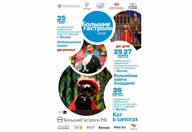 Московский театр кукол Образцова представит в Баку необыкновенные спектакли