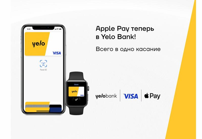 Apple Pay теперь в Yelo Bank!