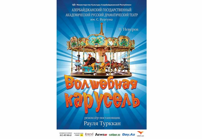 В Баку состоится спектакль для детей "Волшебная карусель"