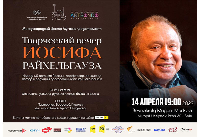 Впервые в Баку пройдет творческий вечер легендарного режиссера Иосифа Райхельгауза