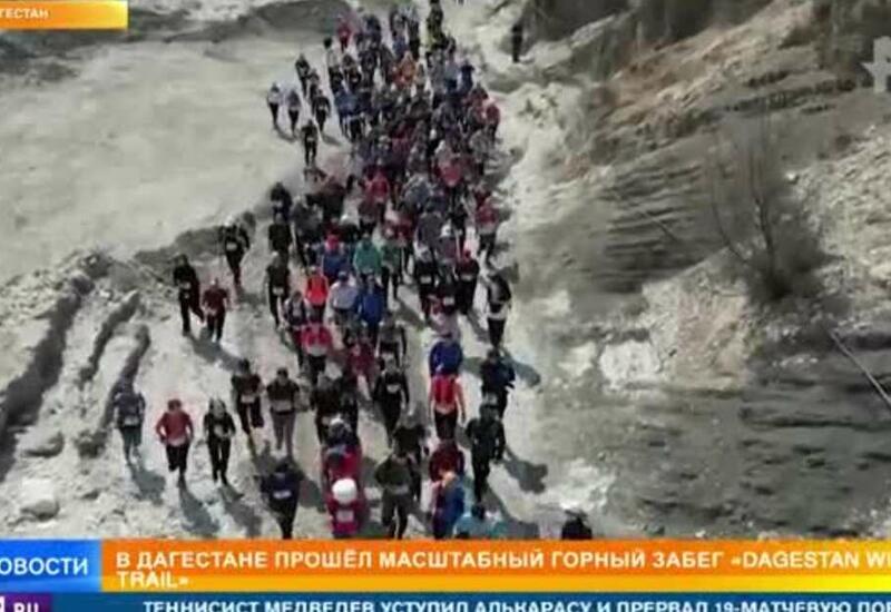 Масштабный горный забег в Дагестане