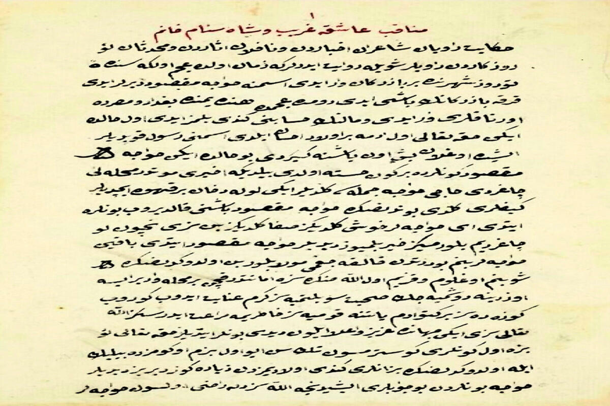 Из Парижа получены копии рукописей дастанов «Асли и Керем» и «Ашуг Гариб»