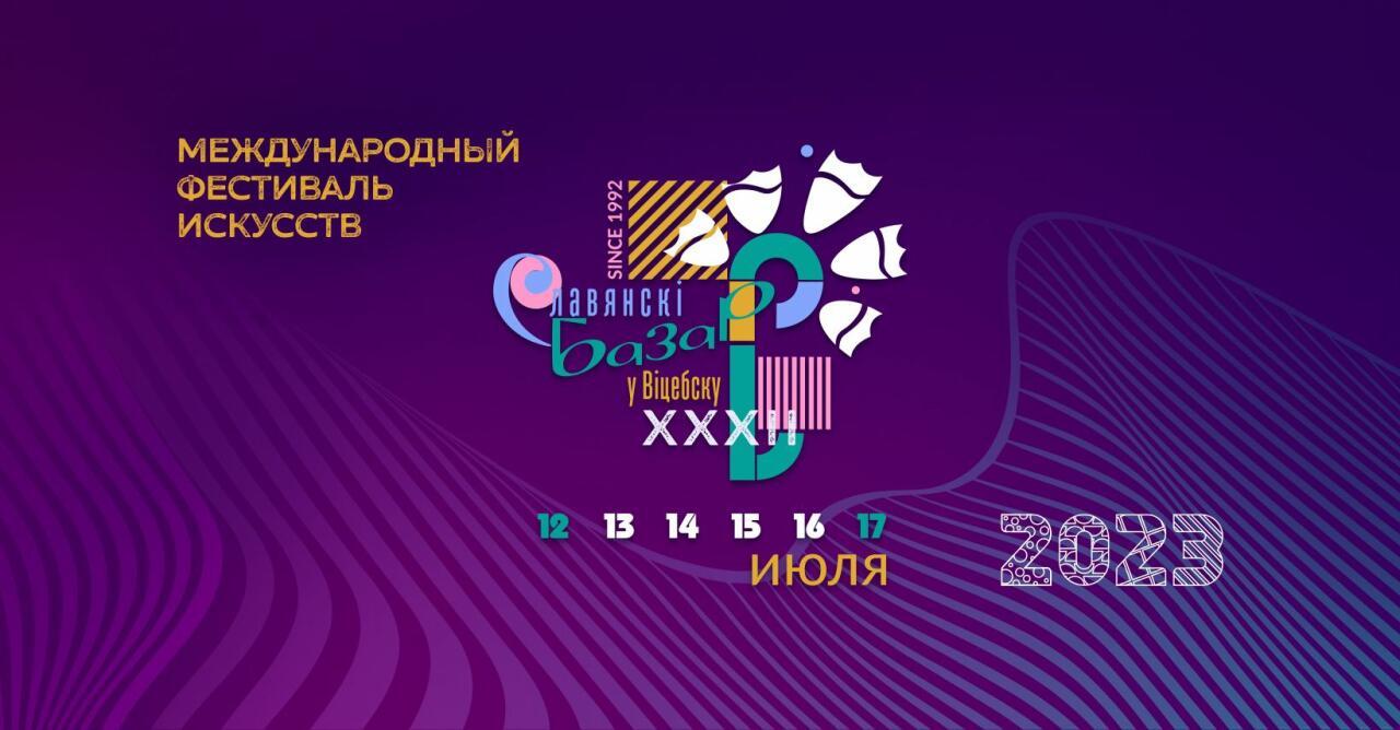 Азербайджанцы представят свои страны на "Славянском базаре 2023" в Беларуси