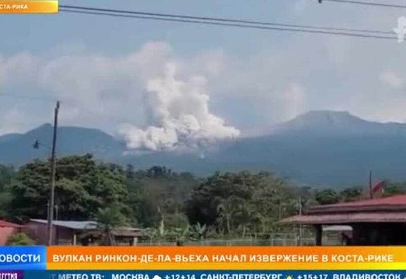 Мощное извержение вулкана началось в Коста-Рике