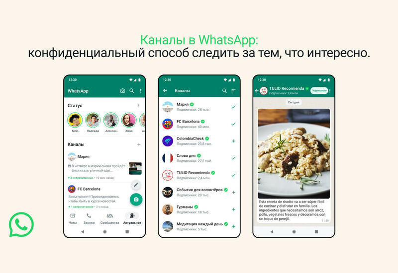 В Whatsapp скопировали ключевую функцию Telegram