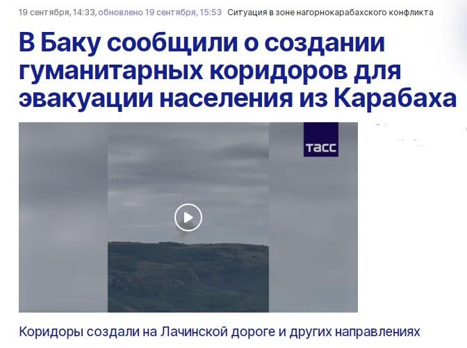 Российские СМИ освещают антитеррористические мероприятия Азербайджана в Карабахе