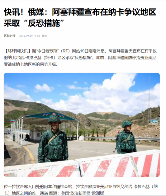Китайские СМИ пишут о локальных антитеррористических мероприятиях Азербайджана
