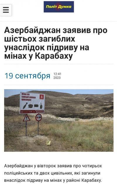 Украинские СМИ написали о минном терроре армян