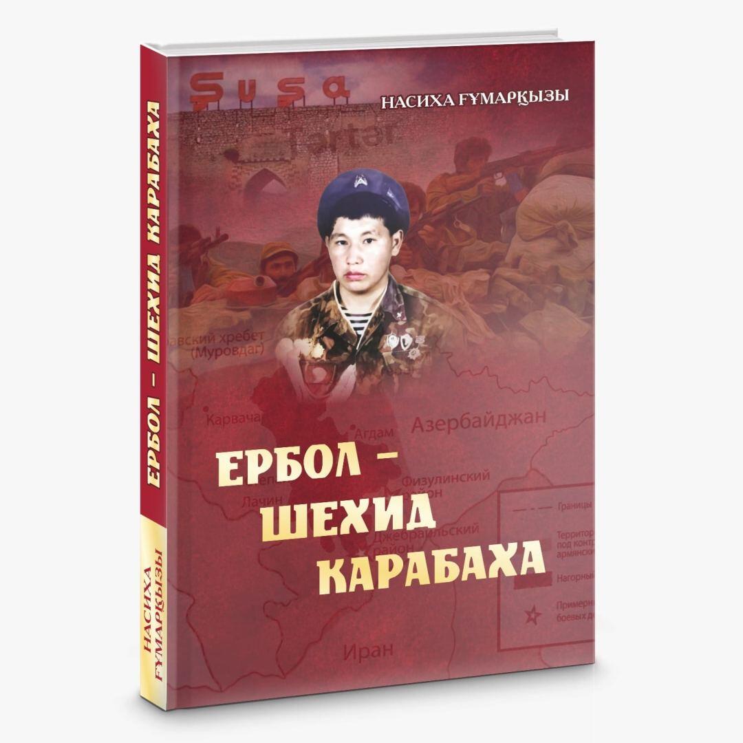 В Казахстане издана книга о 20-летнем Ерболе Барымбекове, отдавшим свою жизнь за братский азербайджанский народ