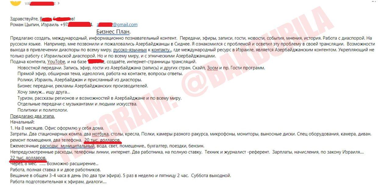 СКАНДАЛЬНОЕ ПИСЬМО. Роман Цыпин клянчил у азербайджанцев 40 000 долларов -  ФОТО