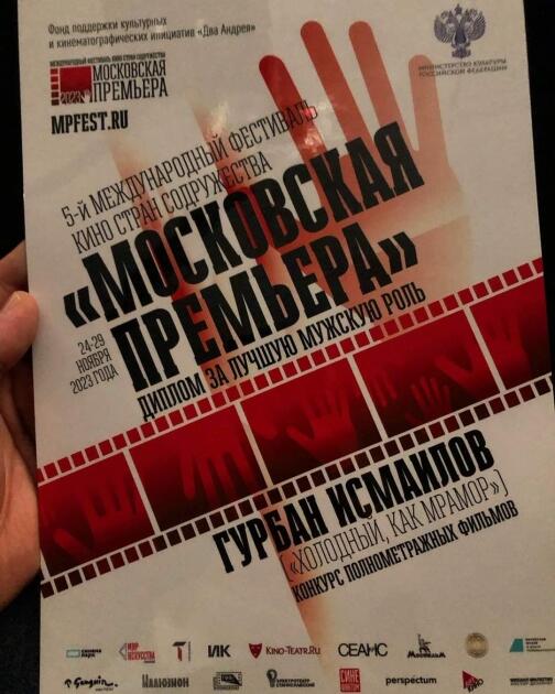 Азербайджанский фильм получил награду на «Московской премьере»