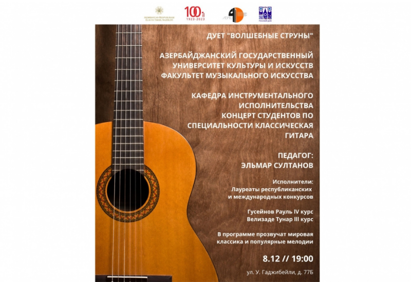 В Русском доме в Баку пройдет концерт гитарной музыки «Волшебные струны»