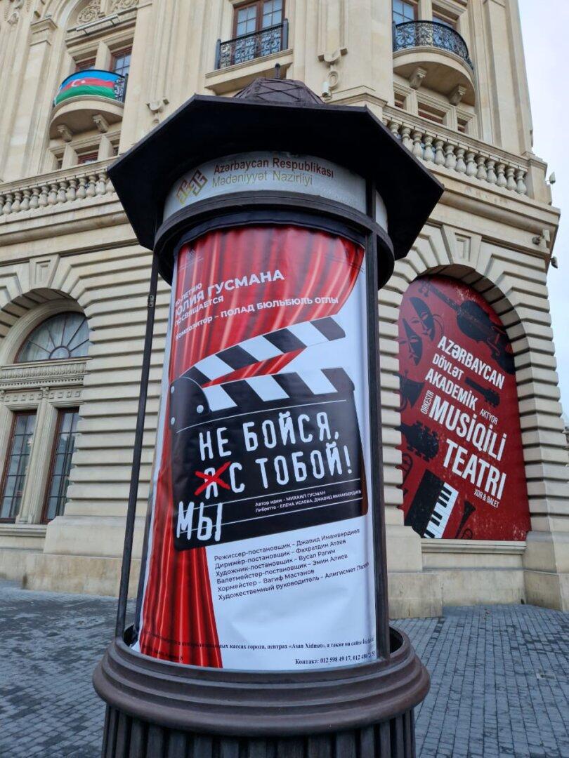 В Баку отметят юбилей Юлия Гусмана: Премьера "Не бойся, мы с тобой!"