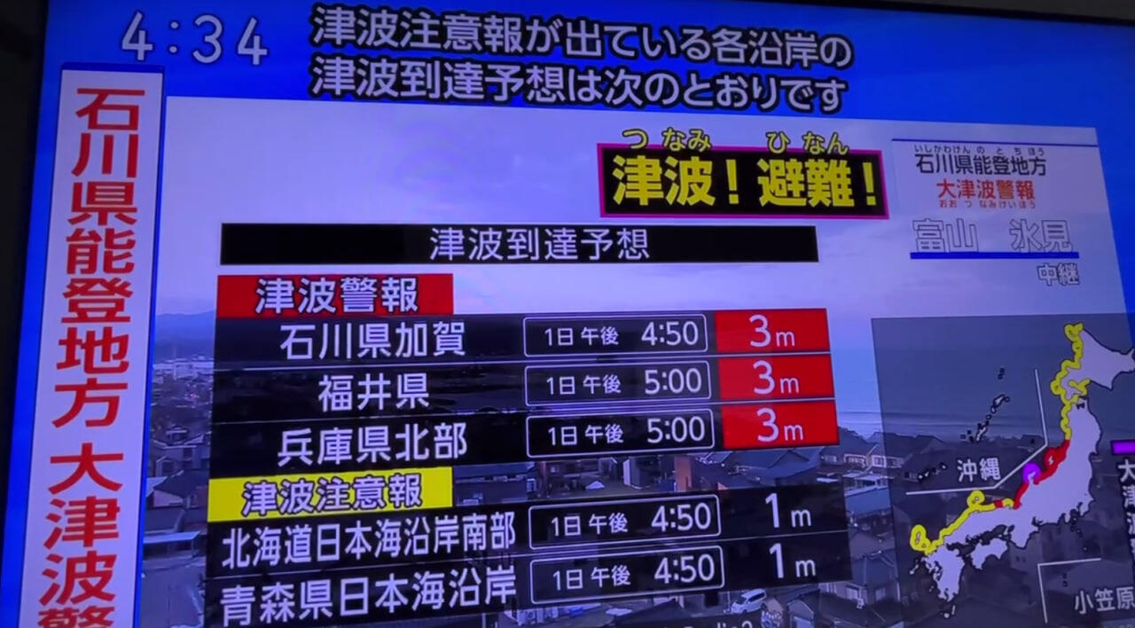Сильные землетрясения в Японии, объявлена ​​угроза цунами