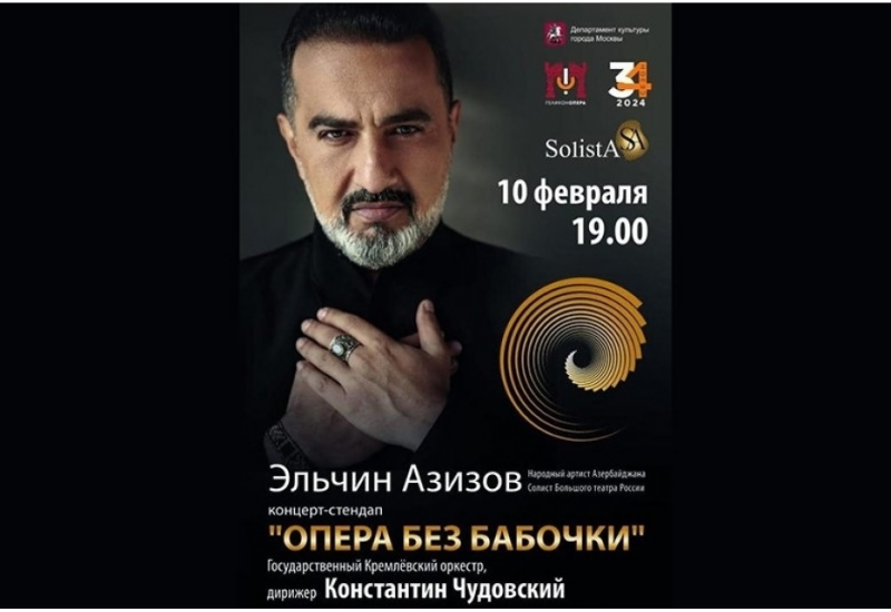 Эльчин Азизов исполнит яркие арии из своего репертуара в программе «Опера без бабочки»