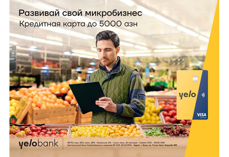 Кредитная карта от Yelo Bank для укрепления вашего микробизнеса