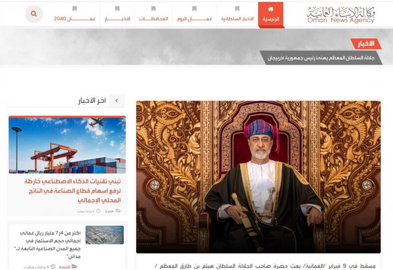 Султан Омана поздравил Президента Ильхама Алиева с убедительной победой на выборах