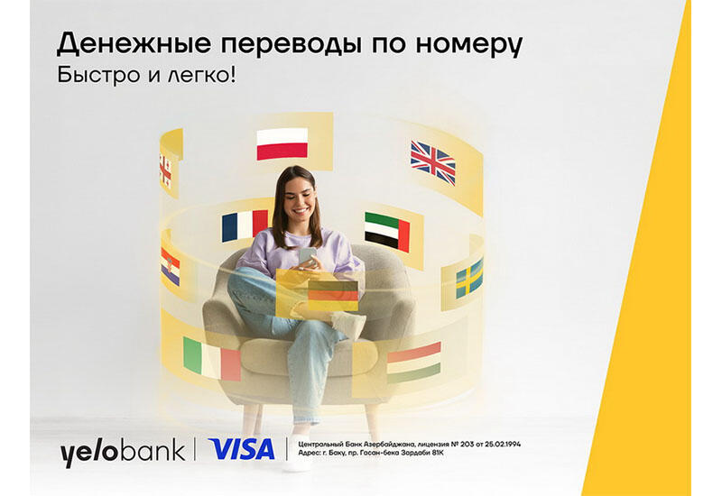 Yelo Bank облегчает международные переводы: теперь достаточно номера телефона!