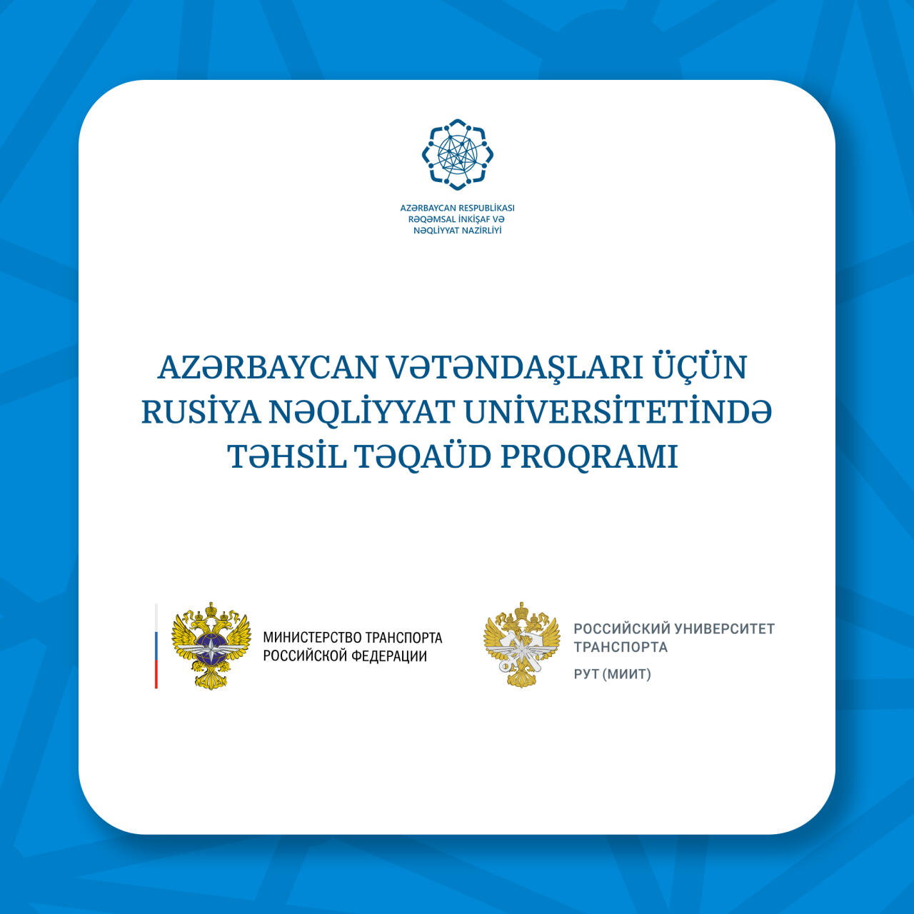 Российский университет транспорта объявляет образовательную стипендиальную программу для граждан Азербайджана