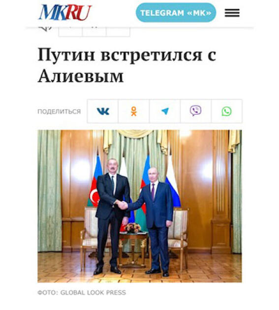 Рабочий визит Президента Ильхама Алиева в РФ в центре внимания российских СМИ