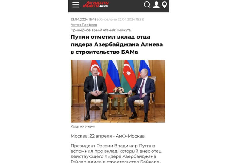 Российские СМИ широко освещают рабочий визит Президента Азербайджана Ильхама Алиева в эту страну