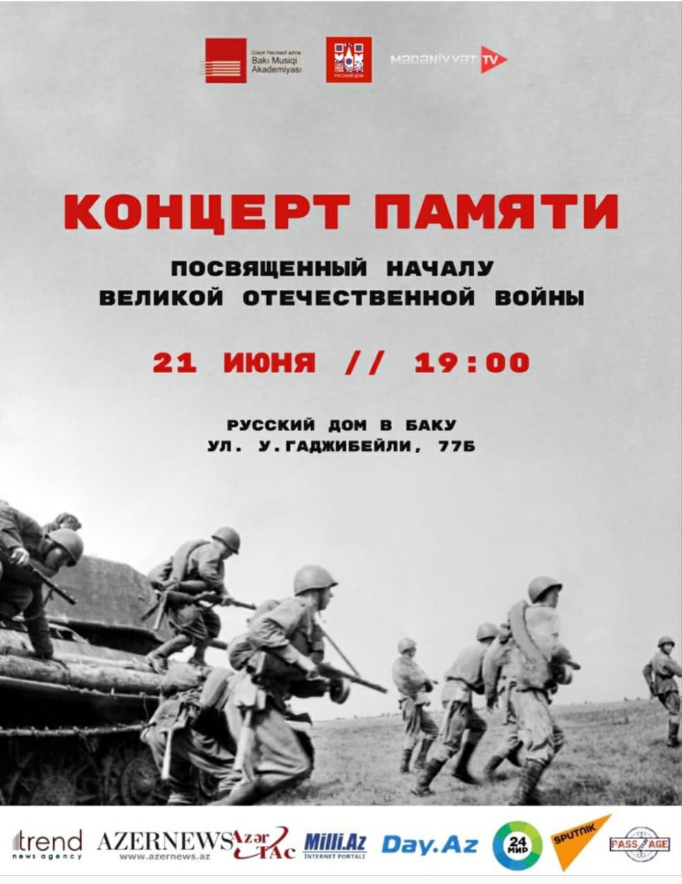 В Баку представлена концертная программа памяти героев войны с фашизмом