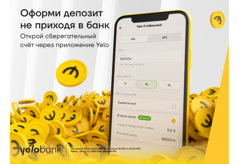 Ожидаемая новинка от Yelo Bank – онлайн депозит!