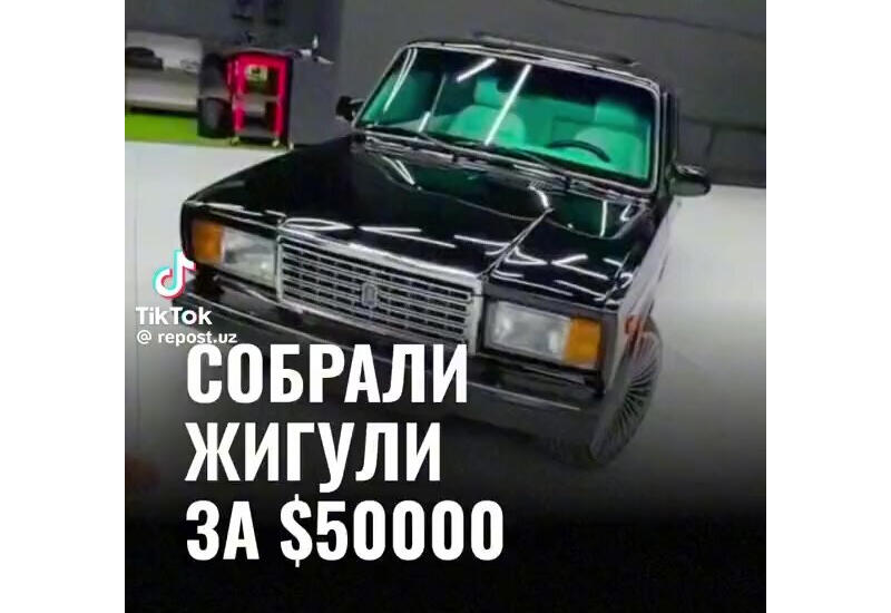 Собран "Жигули" за $50 тыс.