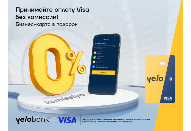 Принимайте Visa-платежи через Yelo Mobile POS без комиссии!