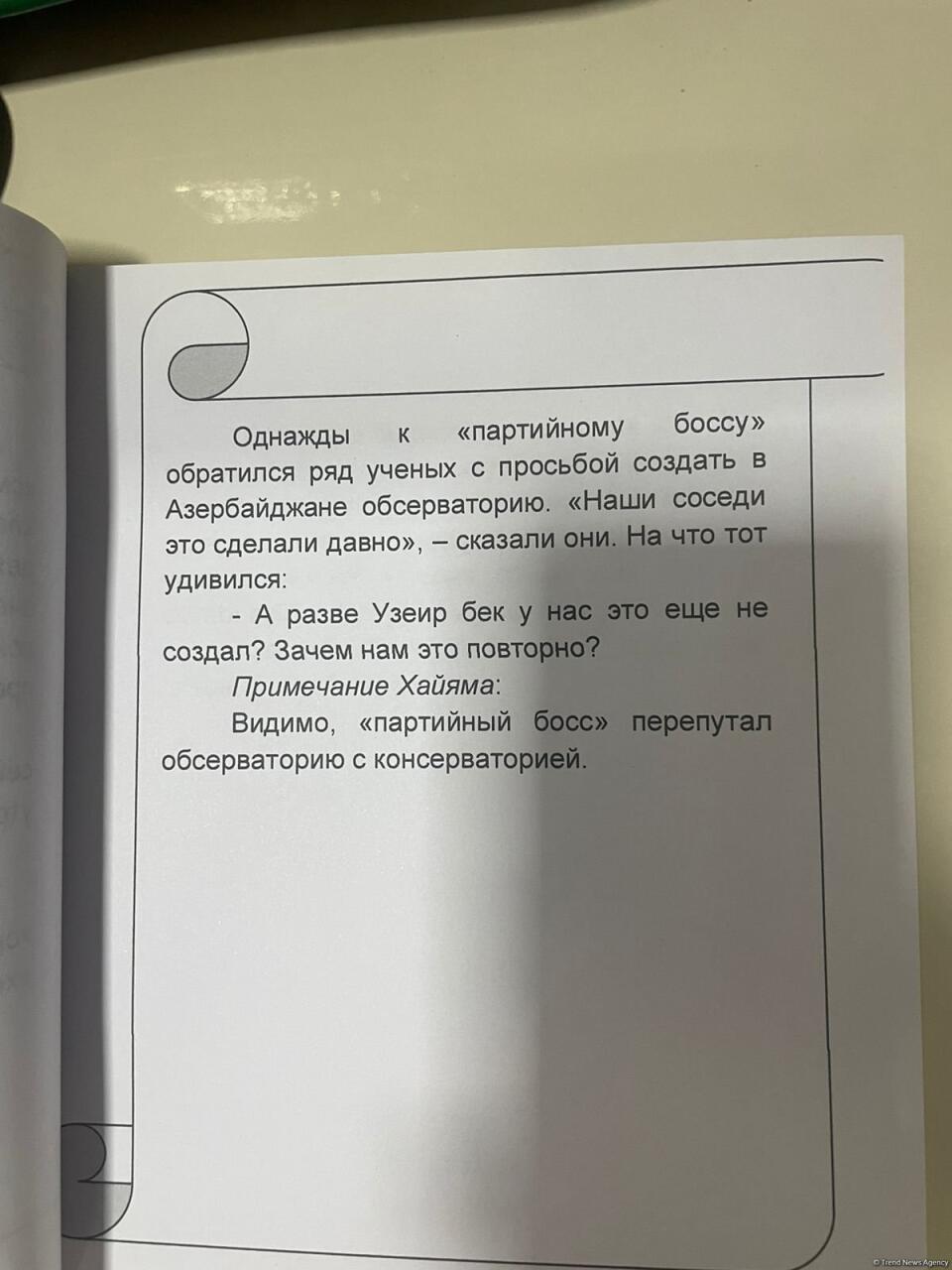 Издана книга "Из записной книжки Хайяма Хади оглы Мирзазаде"