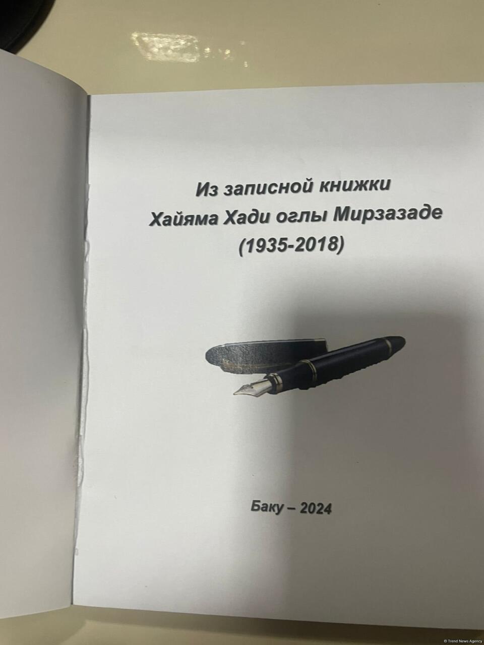 Издана книга "Из записной книжки Хайяма Хади оглы Мирзазаде"