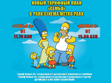 Беспрецедентная возможность от Park Cinema Metro Park!