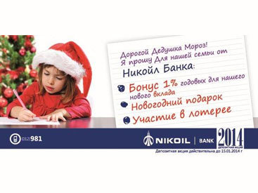 Новогодняя депозитная акция от ИКБ "НИКОЙЛ"!