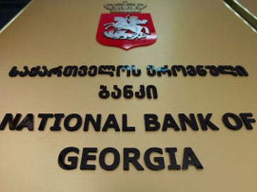 Нацбанк Грузии не изменил ставку монетарной политики