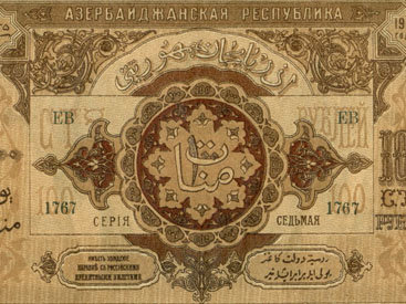 История капитала - история Баку: деньги столицы - ФОТО