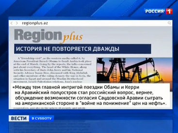 Статья Region Plus в обзоре прессы от Сергея Брилева в "Вести в субботу"