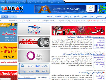 Участие Президента Азербайджана в ифтаре освещено на иранских сайтах
