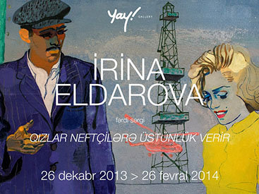 В галерее "Yay" пройдет выставка художницы и иллюстратора Ирины Эльдаровой