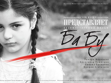 В Баку ожидается презентация азербайджано-белорусского фильма