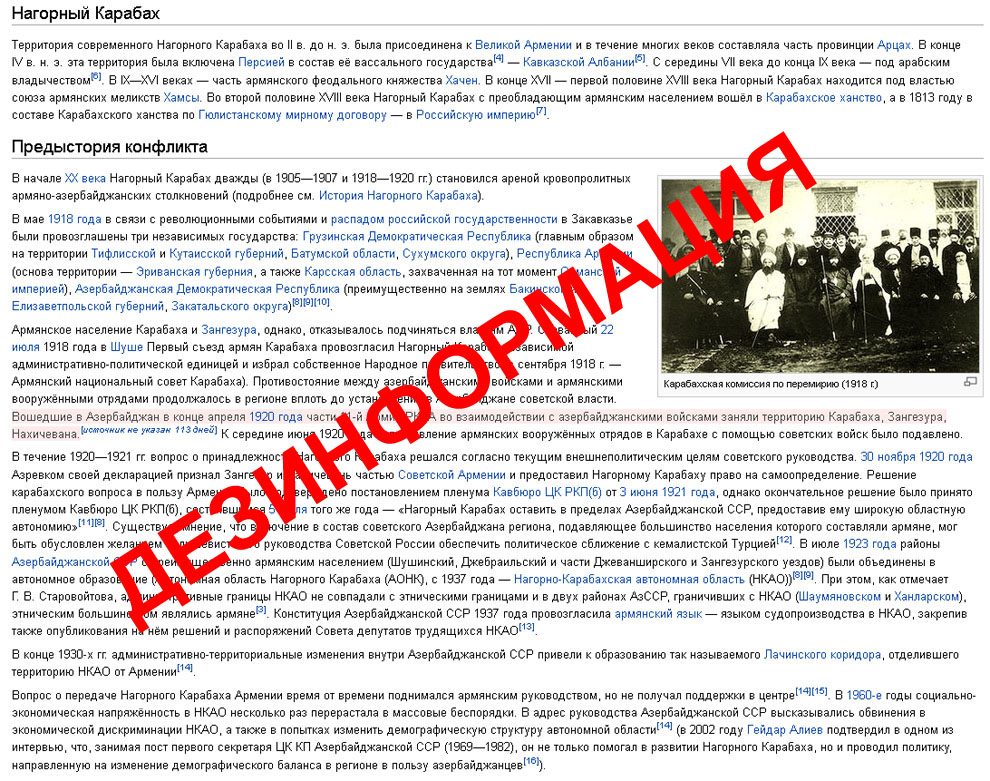В "Википедии" продолжает искажаться история Азербайджана - ФОТО
