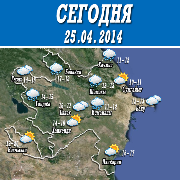Погода на три дня в Азербайджане: ожидаются дожди - КАРТЫ