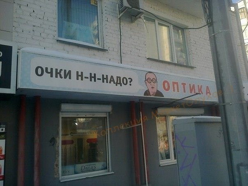 Оптика Смешные Картинки