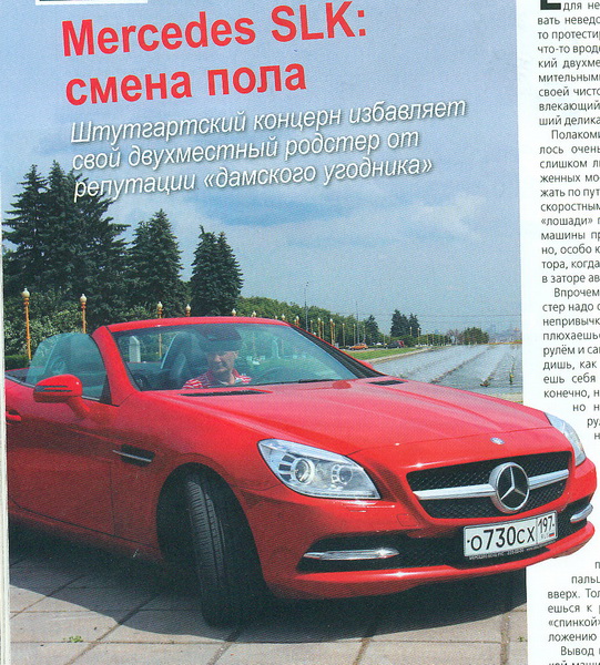 Автоделикатес: Mercedes SLK "меняет пол" - ФОТО