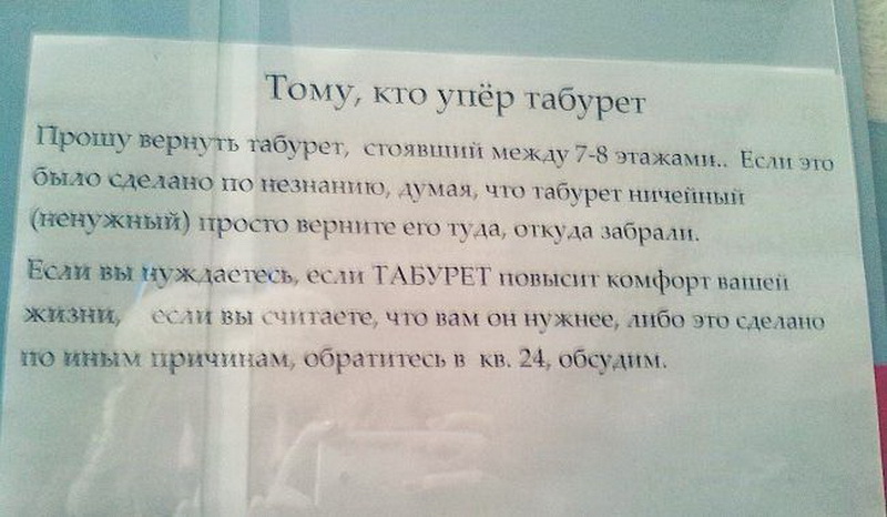 Верни туда. Объявление о воровстве в подъезде. Смешные объявления о краже. Объявление для воров в подъезде. Объявление соседям о краже.